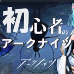 【#アークナイツ /初心者】第1章～🐈教えて先輩ドクター様！初心者な猫が沼にハマりそうです🐾【明日方舟/ArkNights】【#vtuber /白神さとね】