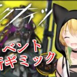 【アークナイツ】イベントがきったああああああああ！！！攻略＆攻略　初心者/明日方舟/ユーネクテス＃34