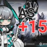 [アークナイツ]統合戦略#4  ASモリモリホルハイヤ