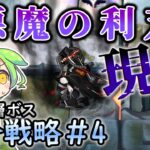 【アークナイツ 】悪魔の利刃になんて会いたくなかった【統合戦略#4「探索者と銀氷の果て」】【VOICEVOX実況】