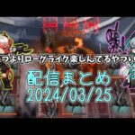 ホルハイヤの推進とフィアメッタドリームを両立させるサーミローグライク5裏【ライブ切抜】