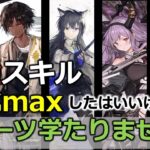 【アークナイツ】激強スキル5つを特化maxしたらアーツ学が足りない。。【Arknights/明日方舟】