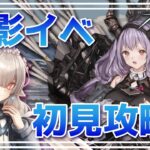 【#アークナイツ】樹影イベ後半戦！ティフォンに慣れたい！【Arknights/知識はまだまだ新人ドクター】