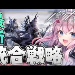 【#アークナイツ】新追加ローグライク「探索者と銀氷の果て」を冒険！【Arknights/명일방주/桜兎めう】