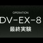 【アークナイツ】DV-EX-8 少人数2人執行者オペレーターのみ 血掟テキサス キリンRヤトウ Duo