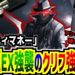 【#アークナイツ】EX強襲-5から攻略再開！！強襲のクリフ怖いよおおおお！！！！！！【ダーティマネー/初見攻略】