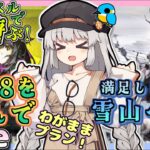 【アークナイツ・配信】低レベルで遊ぶ　EX8遊んでローグライクする！　 初心者歓迎【ゆかコネNEO】低レベル・昇進１ レベル４０　統合戦略　ダーティマネー