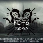 【アークナイツ】FD-6強襲【Arknights/明日方舟】