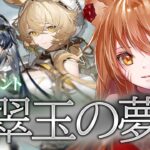 【アークナイツ】純燼エイヤGET！復刻イベント「翠玉の夢」初心者Drが挑戦！EX-DV-8！強襲！最強の配置考える！新人Drストーリー☢フルボイス初見攻略☢初見攻略#238【伊織ねめあ/星めぐり学園】