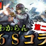 【大陸版：アークナイツ】R6Sコラボ第二弾ｷﾀｰ!! 限定ガチャ120連天井ｲｸｿﾞｰ!!【Arknights】