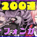 【アークナイツ🔰】ガチャ配信！ティフォン欲しい！【零桜/REiKA】