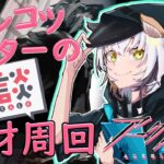 【#アークナイツ】 夜はアニメ同時視聴！ アクナイ雑談しながら育成します！！ 【 アークナイツ 】 #VTuber #shorts