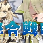 【#アークナイツ】ドクターの朝は早い「探索者と銀氷の果て」逝きます【Vtuber / 歌喰猫よもぎ】