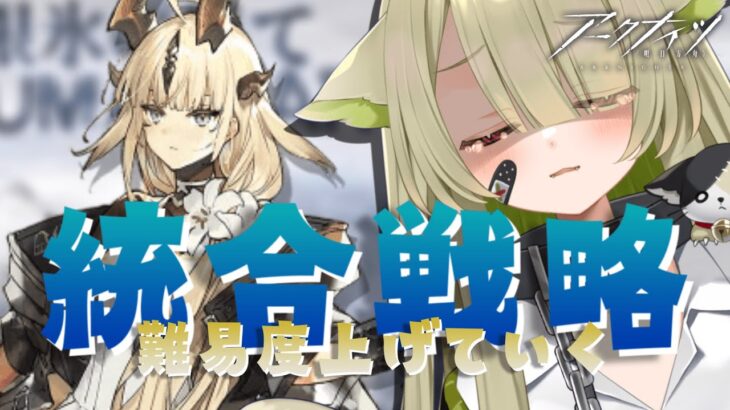 【#アークナイツ】ドクターの朝は早い「探索者と銀氷の果て」逝きます【Vtuber / 歌喰猫よもぎ】