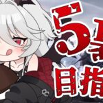 【#アークナイツ 】サーミローグライク 涙の５層裏攻略！ #Vtuber 【火酒ナツ】