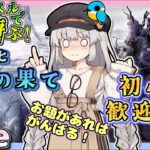 【アークナイツ・配信】低レベルで遊ぶローグライク！part15　 初心者歓迎【ゆかコネNEO】低レベル・昇進１ レベル４０　統合戦略