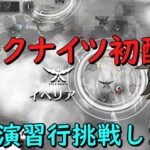 【アークナイツ】サリアが欲しい！【ライト勢】