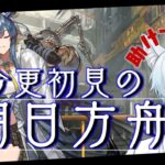 教えて！先輩ドクター【アークナイツ】お金が吹き飛んだ【湯川薫】