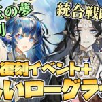 【アークナイツ】待ちに待った新しいローグライク～復刻イベントを添えて～ “翠玉の夢”復刻と統合戦略#4″探索者と銀氷の果て”紹介！【Arknights / 明日方舟 / VOICEROID実況】