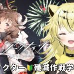 【＃アークナイツ】本格的に合成玉を稼ぎたい！？【#vtuber ／虎鈴ととら】