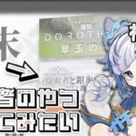 【新米ドクター】【 #アークナイツ  】ガチャどーなのー！探索者のやつやってみたいよ～～【#vtuber 】【明日方舟/Arknights】