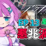 【#アークナイツ】星5以下でEP 13 悪兆渦流 Part 3【VTuber/億千よろず】