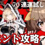 【アークナイツ】運試し70連ガチャ＆イベントを初見攻略する中堅ドクター配信🔥【 ツヴィリングトゥルムの黄金 / 新人Vtuber /Arknights】