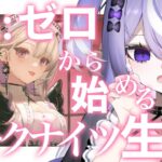 【アークナイツ】完全初見プレイ！先輩ドクターおしえてー？？#7【#新人VTuber / 猫塚しゅが】