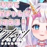 【 #アークナイツ 】初心者ドクター🔰の8章～！10連でバグパイプでてくれたり？【#vtuber / #星伽きりん 】