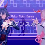 【Arknights/明日方舟/MMD】愛包ダンスホール【エーベンホルツ/クライデ】