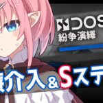 【#アークナイツ】すべりこみ紛争演繹！治療介入とSステージに挑戦するよ【#Vtuber】