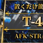 【紛争演繹】T-4：ほぼ置くだけ簡単攻略【アークナイツ | Arknights】