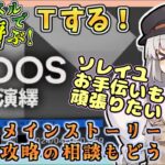 【アークナイツ・配信】低レベルで遊ぶ紛争演繹！　T-5する！　メインストーリー攻略相談も！　 初心者歓迎【ゆかコネNEO】低レベル・昇進１ レベル４０