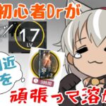 【 アークナイツ/完全初見 】 永遠レベリング！？期限間近の理性をどうにかして消費していく！【 灰音シャル/個人勢 】