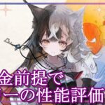 【メメントモリ】無課金前提でロザリーの性能評価/解説/攻略【メメモリ】