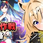 【＃アークナイツ】推しオペレーターを貸してほしい！！Ｄａｙ３【#新人vtuber  ／虎鈴ととら】