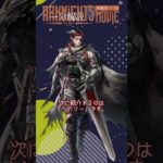 【アークナイツ】意外な人物との意外な接点！2024年春の最近実装オペレーターの衝撃・以外なボイス【アークナイツ解説】#shorts