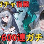 【アークナイツ】【顔出し】合計600連ガチャいくぞ、、、！【アカウント111日目】