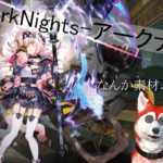 【ArkNights-アークナイツ-】昼前までのんびり【フレのファズモに参加しつつ】