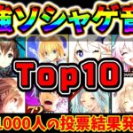 クソゲー神ゲー関係なし！？、BGM・音楽が良いスマホゲームランキング Top10【ソシャゲ・アプリゲーム】【ゆっくり解説】【おすすめゲーム】【ブルアカ】【原神】【スターレイル】【アークナイツ】