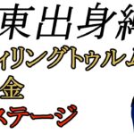 【＃アークナイツ】極東出身縛りでツヴィリングトゥルムの黄金 EXステージ～