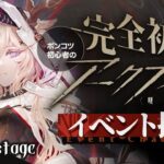 【 アークナイツ 】🔰 勲章初コンプなるか？！「 ツヴィリングトゥルムの黄金 」EX＆Sステージ強襲に挑戦‼️【明日方舟/K流ちゃん/Vtuber】