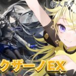 【＃アークナイツ】新人ドクター🔰シラクザーノEXチャレンジ【#新人vtuber  ／虎鈴ととら】