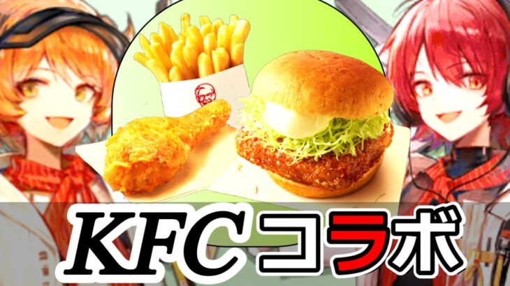 【アークナイツ】KFCコラボ商品を買いに行くドクター