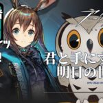 【#アークナイツ 】完全初心者ミミズクドクターアークナイツに挑む！Part2　#アークナイツ 【#新人vtuber 】