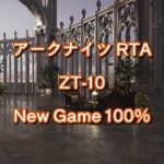 アークナイツ RTA New Account ZT-10 試走配信