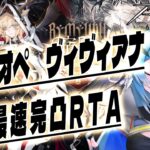 【アークナイツ】全日本最推しオペ最速入手RTA【明日方舟】#Vtuber #アークナイツ