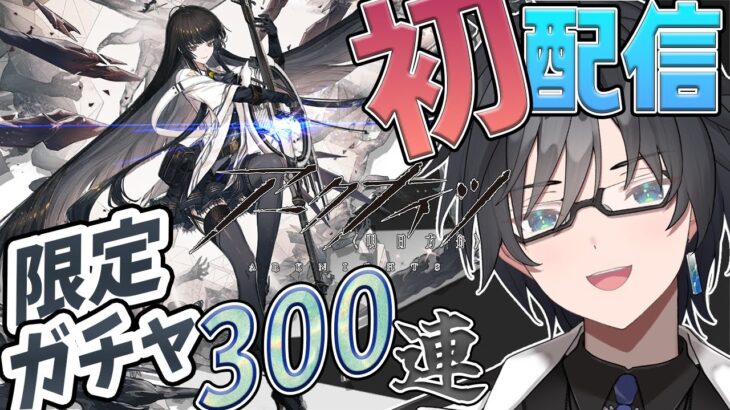 【 アークナイツ 】狙撃ナイツで新イベントのクリアを目指す初配信【 VTuber 逢魔ロキ アークナイツ 明日方舟 Arknights 】