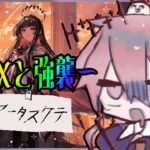 【アークナイツ/明日方舟】初見初心者シスターは攻略をしながら雑談をする ~黒い演奏会編~  【杯聖/Vtuber】