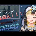 【アークナイツ ／新人Vtuber】新人ドクターは３－８をクリアする！！！#11【ここもの3期生／氷音ろまね】